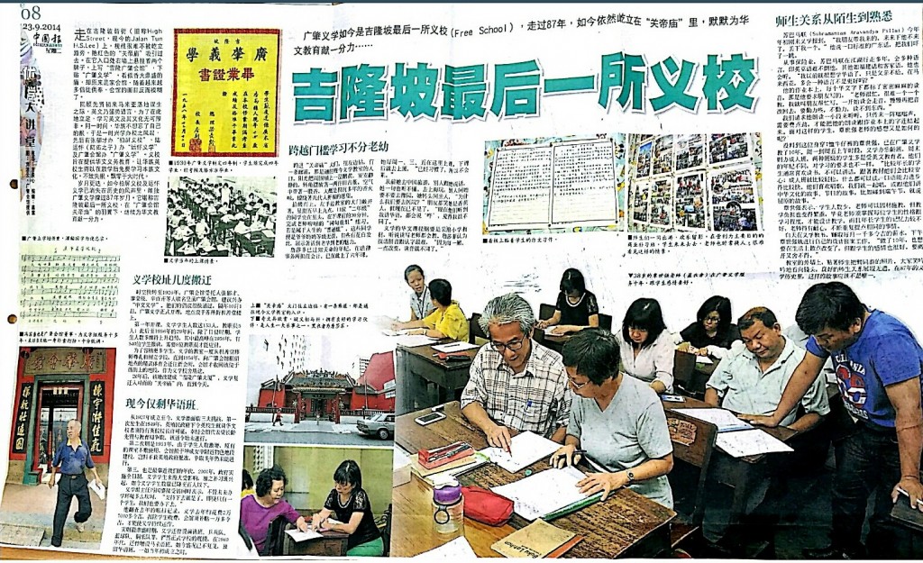 中国报（23/9/2014） 雪隆廣肇義學-吉隆坡最后一所義校（Free School）